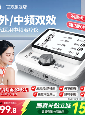 仙鹤中频治疗电疗器理疗仪医院医用电脉冲家用按摩机同款肩颈颈椎
