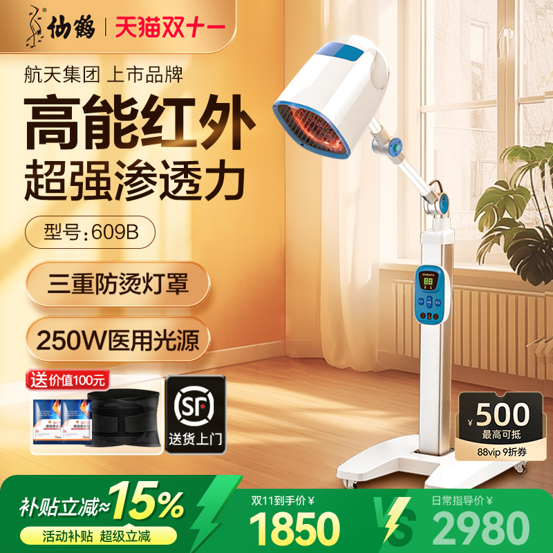 【高能红外线】医院同款理疗灯