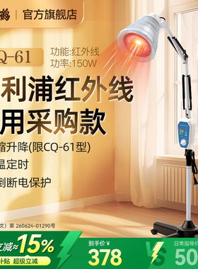 仙鹤医疗用近红外线理疗神灯治疗器烤灯家用医用专用飞利浦CQ-61