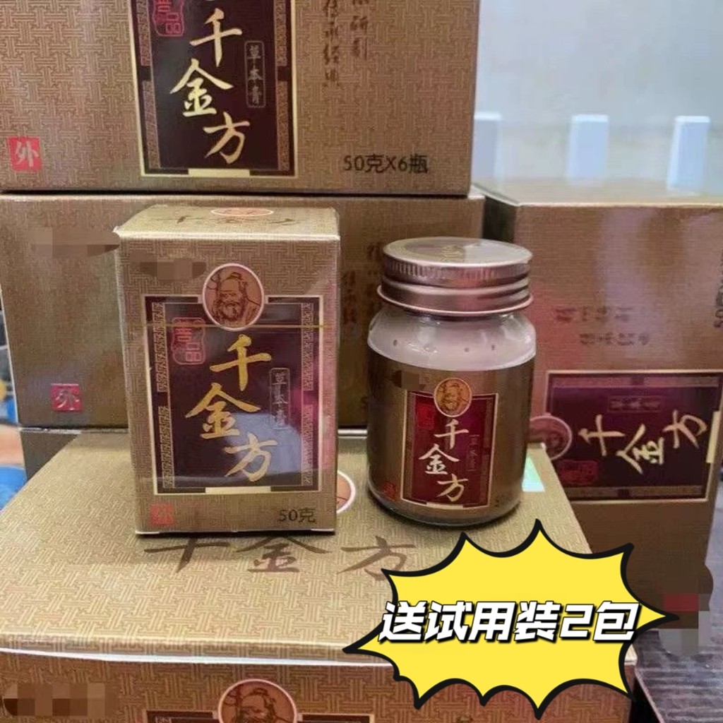 （送试用装）善叶千金方草本膏抑菌膏止痒50g乳膏