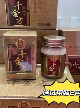 （送试用装）善叶千金方草本膏抑菌膏止痒50g乳膏