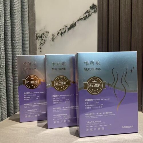 正品唯昕航清燃纤畅贴纤纤贴燃脂草本膜