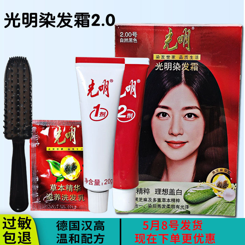 光明染发霜剂温和染发膏一洗黑不易过敏天然植物无刺激遮盖白发