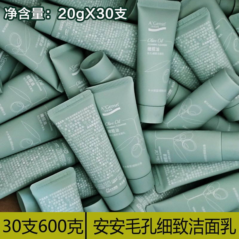 安安金纯毛孔细致洁面乳小样特惠