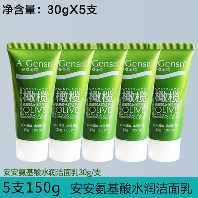 10瓶特惠装氨基酸水乳洁面乳小样