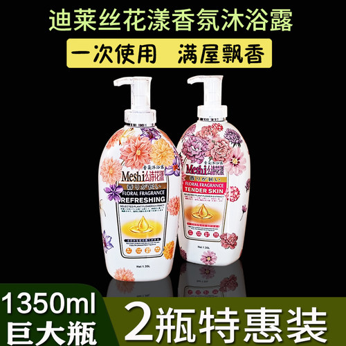 超大瓶迪莱丝沐浴露1350ml