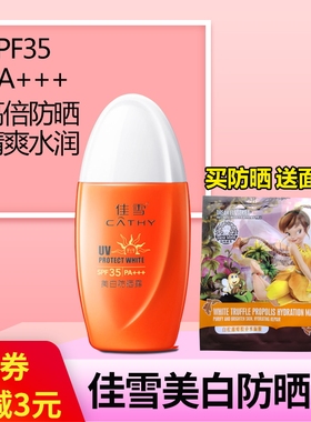 佳雪美白防晒霜正品冰点无油露学生军训男女面部SPF35四季晒不黑