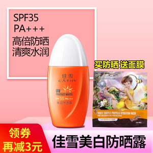 佳雪美白防晒霜正品冰点无油露学生军训男女面部SPF35四季晒不黑