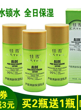 佳雪芦荟保湿补水乳液80g雅倩正品清新无油菁纯天然滋润控油男女