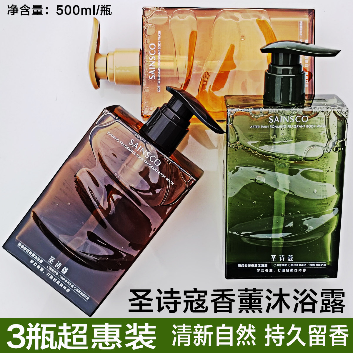 拍1发3瓶圣诗蔲沐浴露3瓶特惠装