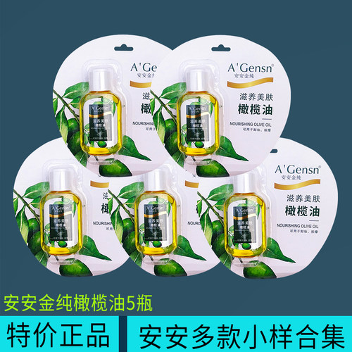 安安金纯各种小样特价促销