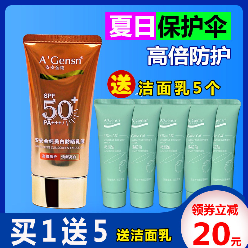 开学季学生军训防晒霜安安正品