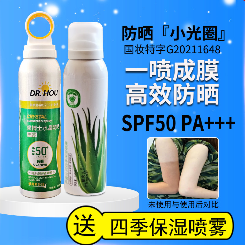 官方旗舰店正品侯博士防晒喷雾