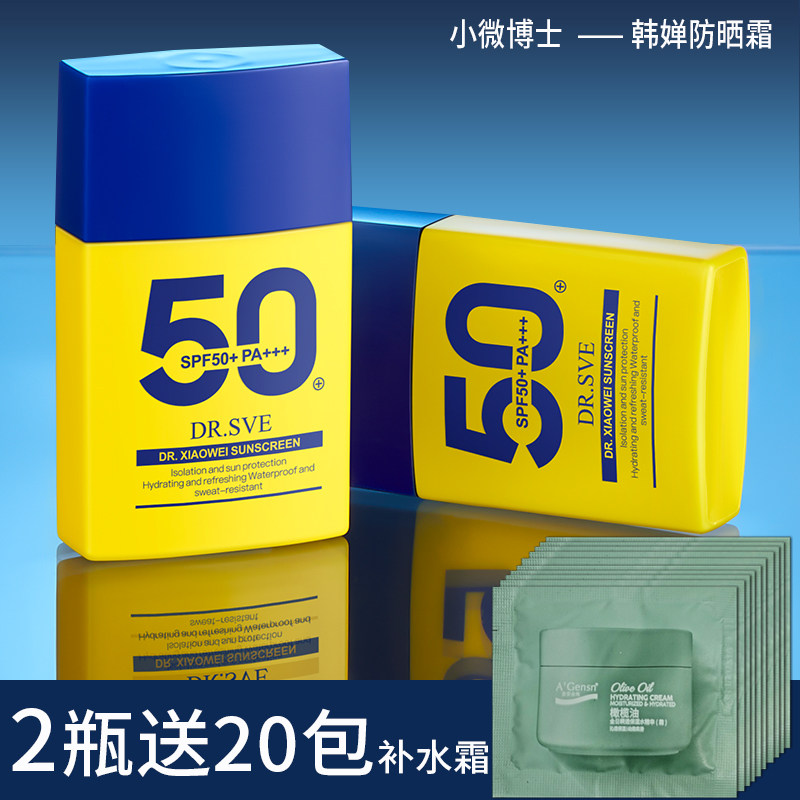 正品韩婵小维博士防晒霜40g