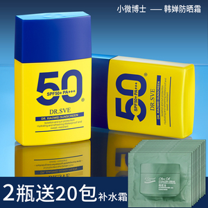 正品韩婵小维博士防晒霜40g