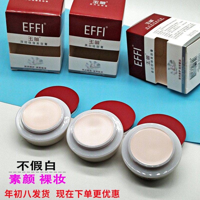 雅倩玉丽深层保湿美容膏金庄珍珠粉底遮瑕膏增白提亮肤色面霜正品