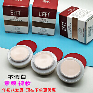 雅倩玉丽深层保湿美容膏金庄珍珠粉底遮瑕膏增白提亮肤色面霜正品