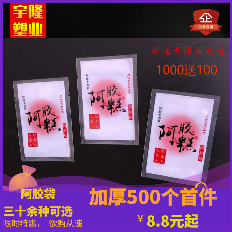 7*10固元膏真空包装袋彩色平面阿胶糕专用塑封袋子1000个包邮定做