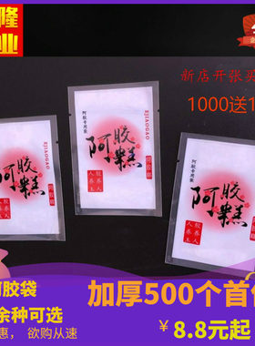 7*10固元膏真空包装袋阿胶糕定做