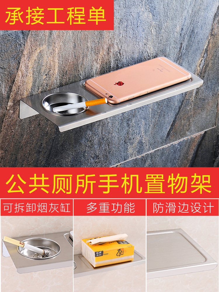 Powder room mobile phone holder Toilet mobile phone holder Toilet hand phone free punch stainless steel tray Public shelf