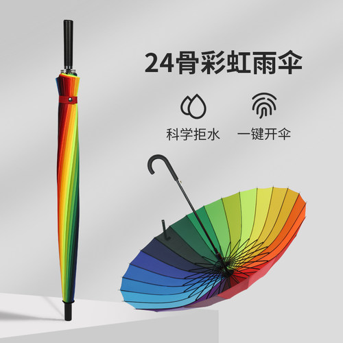 24骨长柄彩虹加大抗风暴雨伞