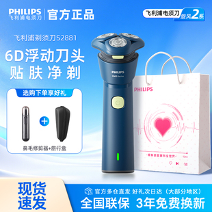 【七夕礼物】飞利浦剃须刀电动刮胡刀男士官方正品新款S2881