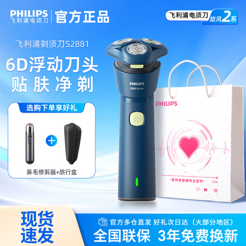 【政府补贴】飞利浦剃须刀电动刮胡刀男士官方正品新款S2881