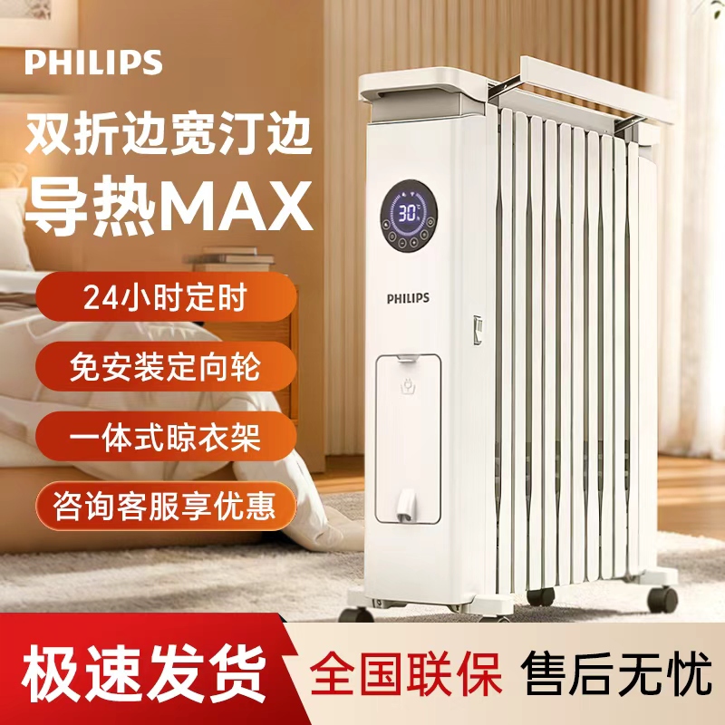 飞利浦油汀取暖器家用全屋