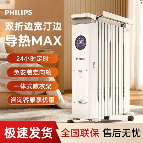 飞利浦油汀取暖器家用全屋