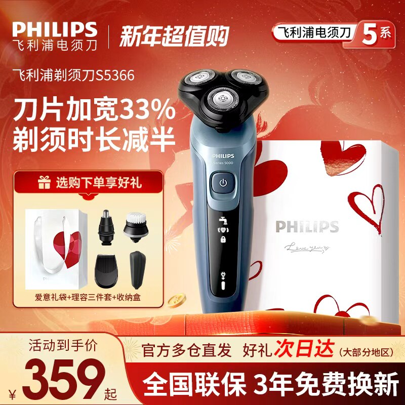 飞利浦男士剃须刀电动刮胡刀S5166官方正品5366新送礼礼盒装