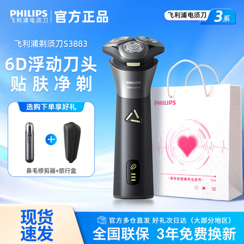 飞利浦剃须刀电动刮胡刀S3883新款官方正品送礼送男友