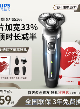 【政府补贴】飞利浦男士剃须刀电动刮胡刀S5166官方正品送男友