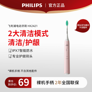 2421 2451 飞利浦声波电动牙刷HX2471 2411充电器 样机5折清仓