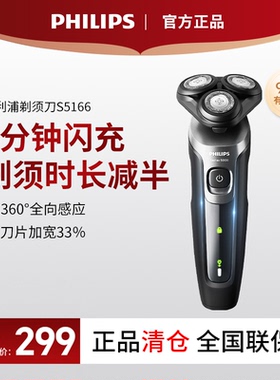 飞利浦电动剃须刀男士刮胡刀S5166官方正品特价清仓全国联保