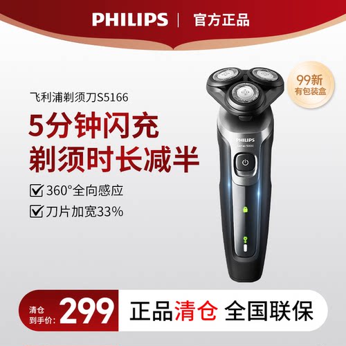 飞利浦电动剃须刀男士刮胡刀S5166官方正品特价清仓全国联保
