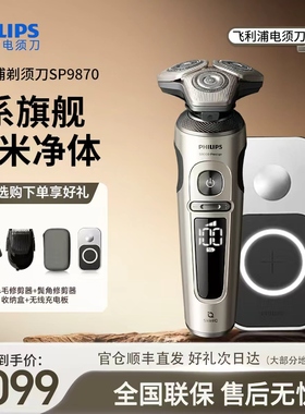 飞利浦剃须刀SP9873/9870/9830男士刮胡刀无线充电整机进口正品
