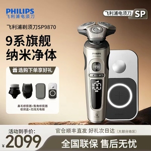 飞利浦剃须刀SP9873/9870/9830男士刮胡刀无线充电整机进口正品