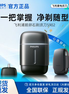 【政府补贴】飞利浦剃须刀电动刮胡刀S902便携鹅卵石pro官方正品