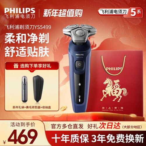 飞利浦剃须刀电动刮胡刀全身水洗官方正品YS5499