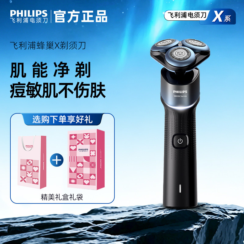 飞利浦剃须刀电动蜂巢X5001刮胡刀正品25新款5系送礼送男友礼盒装