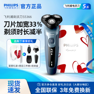 5366新送礼礼盒装 飞利浦男士 剃须刀电动刮胡刀S5166官方正品