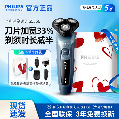 飞利浦水洗电动剃须刀多功能5166