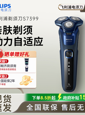 飞利浦电动剃须刀S7399/7832刮胡刀官方正品2025新款送礼送男友