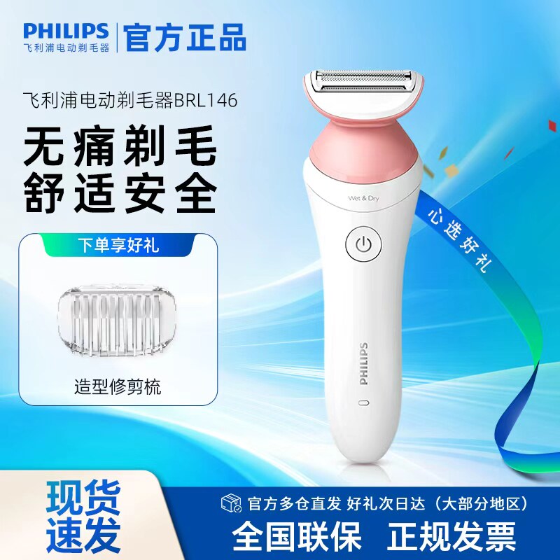 飞利浦家用电动剃毛器男女比基尼腋毛私处脱毛刀刮毛器