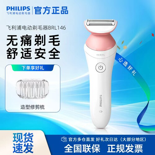 飞利浦家用电动剃毛器男女比基尼腋毛私处脱毛刀刮毛器BRL146