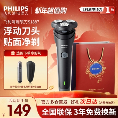 【情人节礼物】飞利浦电动剃须刀S1887男士刮胡刀充电式官方正品