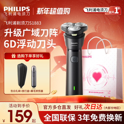 飞利浦剃须刀电动刮胡刀S1883新款官方正品礼盒装送礼全身水洗