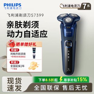 飞利浦电动剃须刀S7399/7832刮胡刀官方正品2026新款送礼送男友