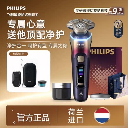 飞利浦旋护新9系进口剃须刀