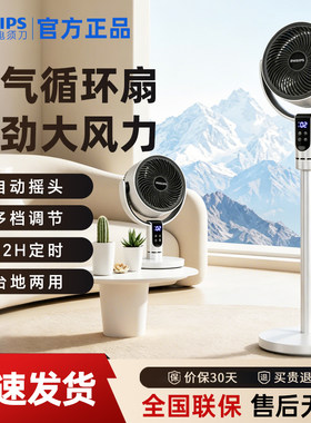 飞利浦空气循环电风扇家用智能语音静柔净化制冷台立式桌面落地扇